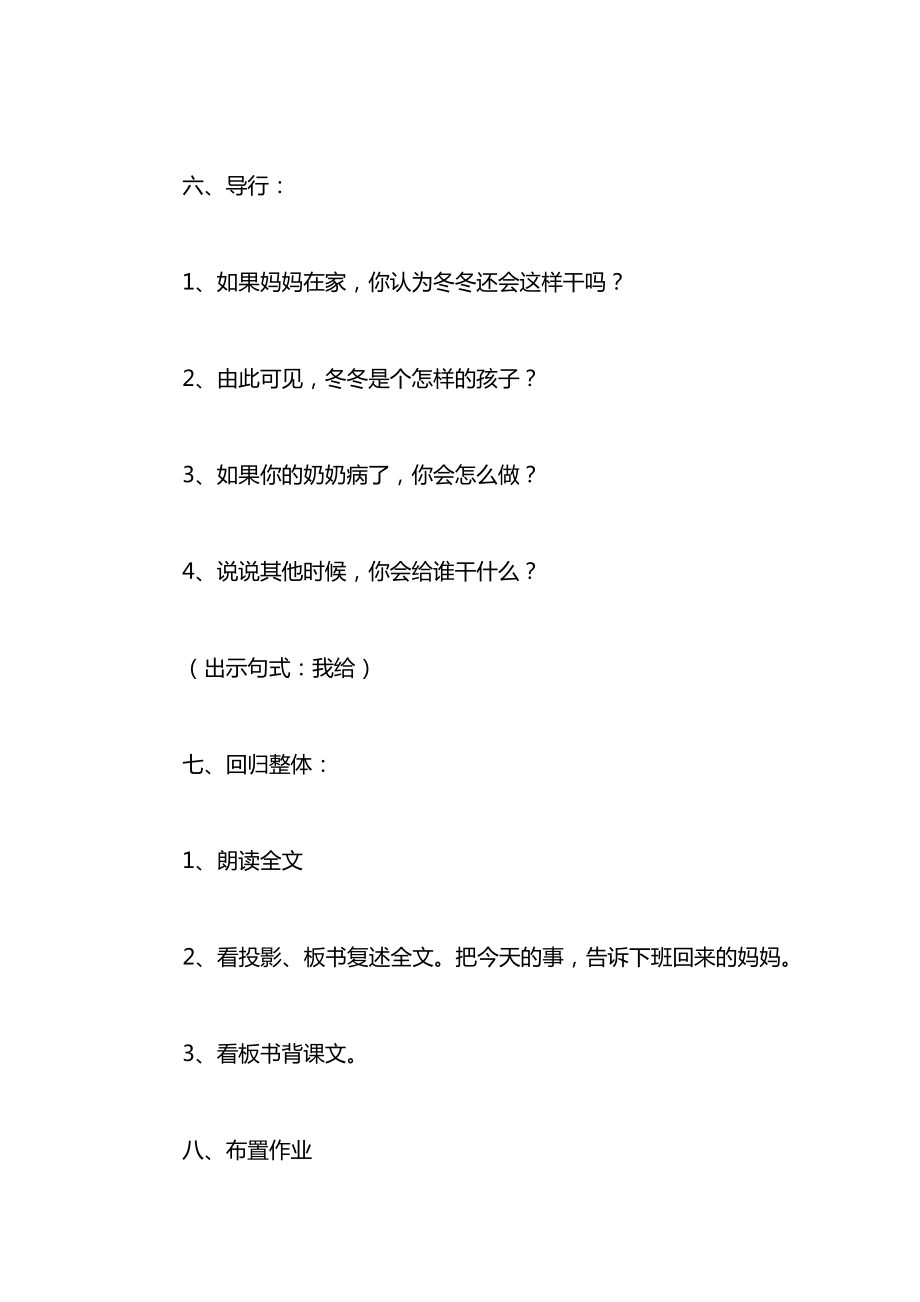 小学一年级语文教案——《奶奶笑了》第二课时教学设计.docx