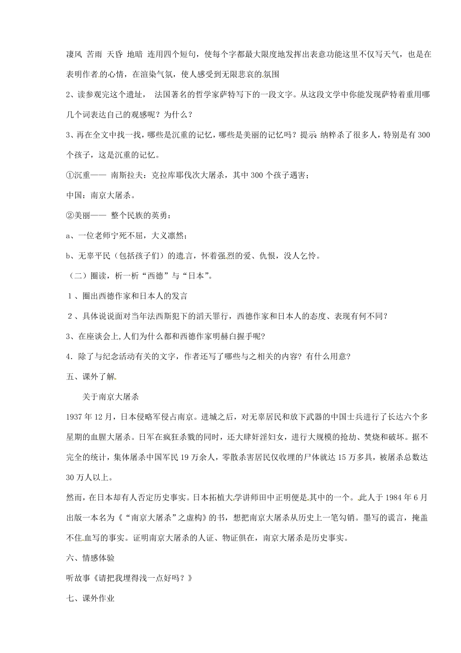 山东省临沭县第三初级中学八年级语文上册《亲爱的爸爸妈妈》教案人教新课标版.doc