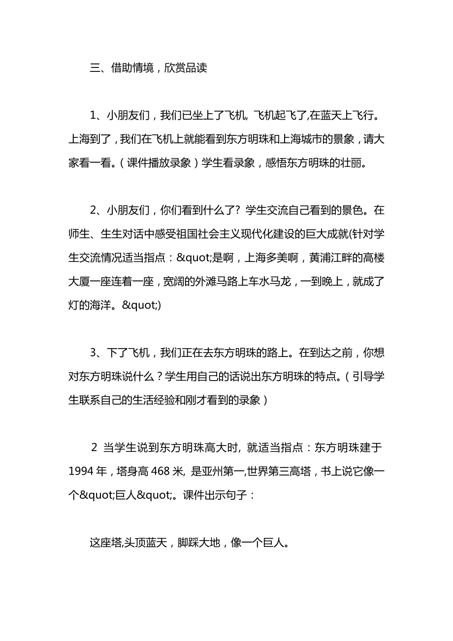 小学语文一年级教案——《东方明珠》第一课时教学设计教案.docx