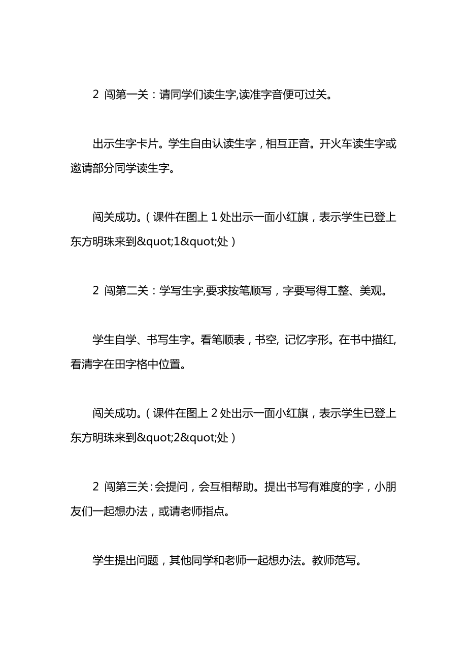 小学语文一年级教案——《东方明珠》第一课时教学设计教案.docx