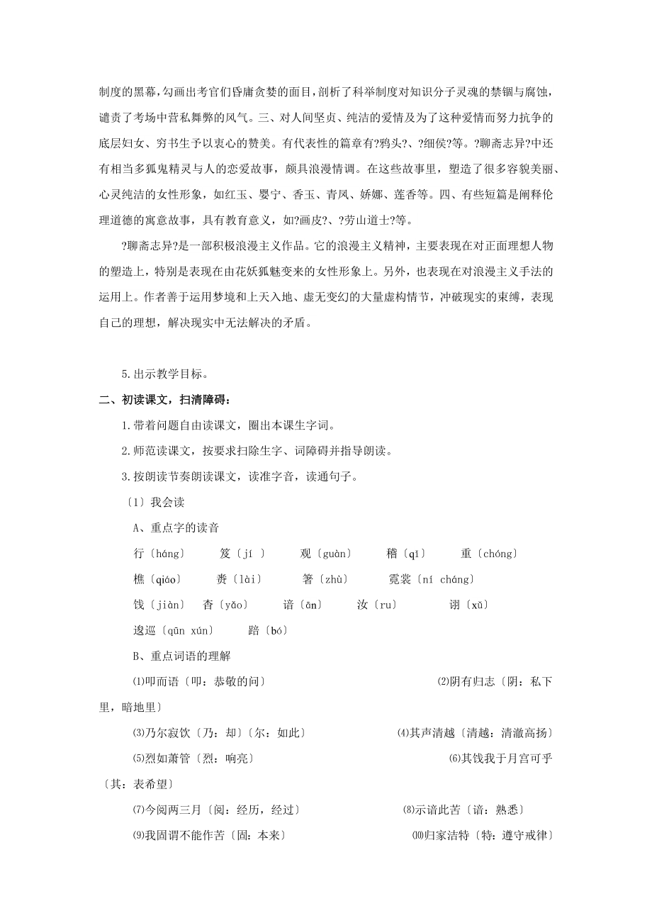 最新语文A版小学语文六年级上册《劳山道士》教案教学设计.docx