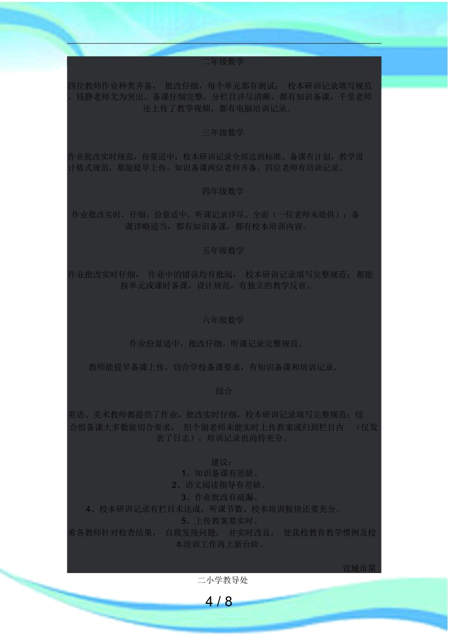 教师教学常规检查总结.doc