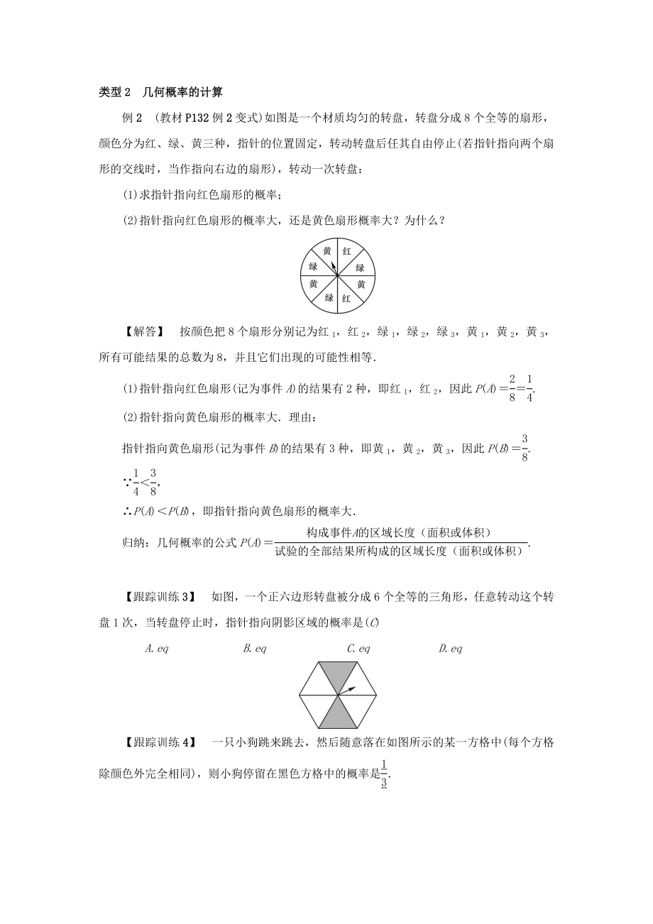 最新201X九年级数学上册第二十五章概率初步25.1随机事件与概率25.1.2概率教案（新版）新人教版.doc