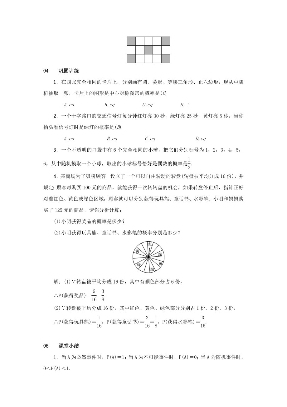 最新201X九年级数学上册第二十五章概率初步25.1随机事件与概率25.1.2概率教案（新版）新人教版.doc