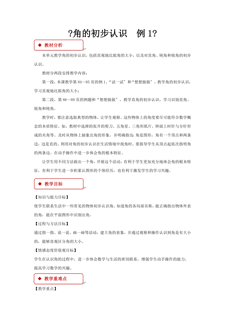 最新苏教版小学数学二年级下册《角的初步认识》教案教学设计.docx