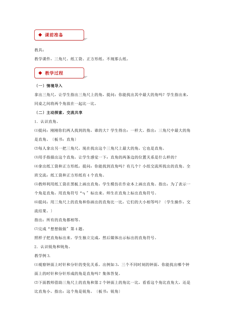 最新苏教版小学数学二年级下册《角的初步认识》教案教学设计.docx