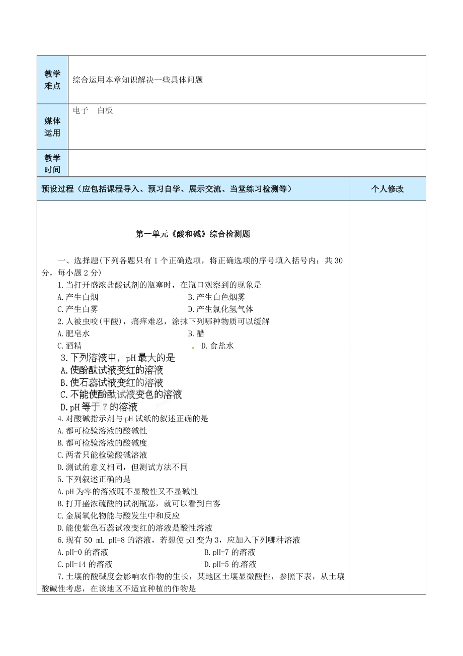 山东省龙口市南山双语学校九年级化学全册第一单元复习教案鲁教版五四学制.doc