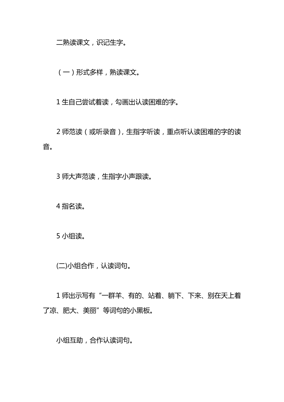 小学一年级语文教案——《天上的小白羊》教学设计.docx