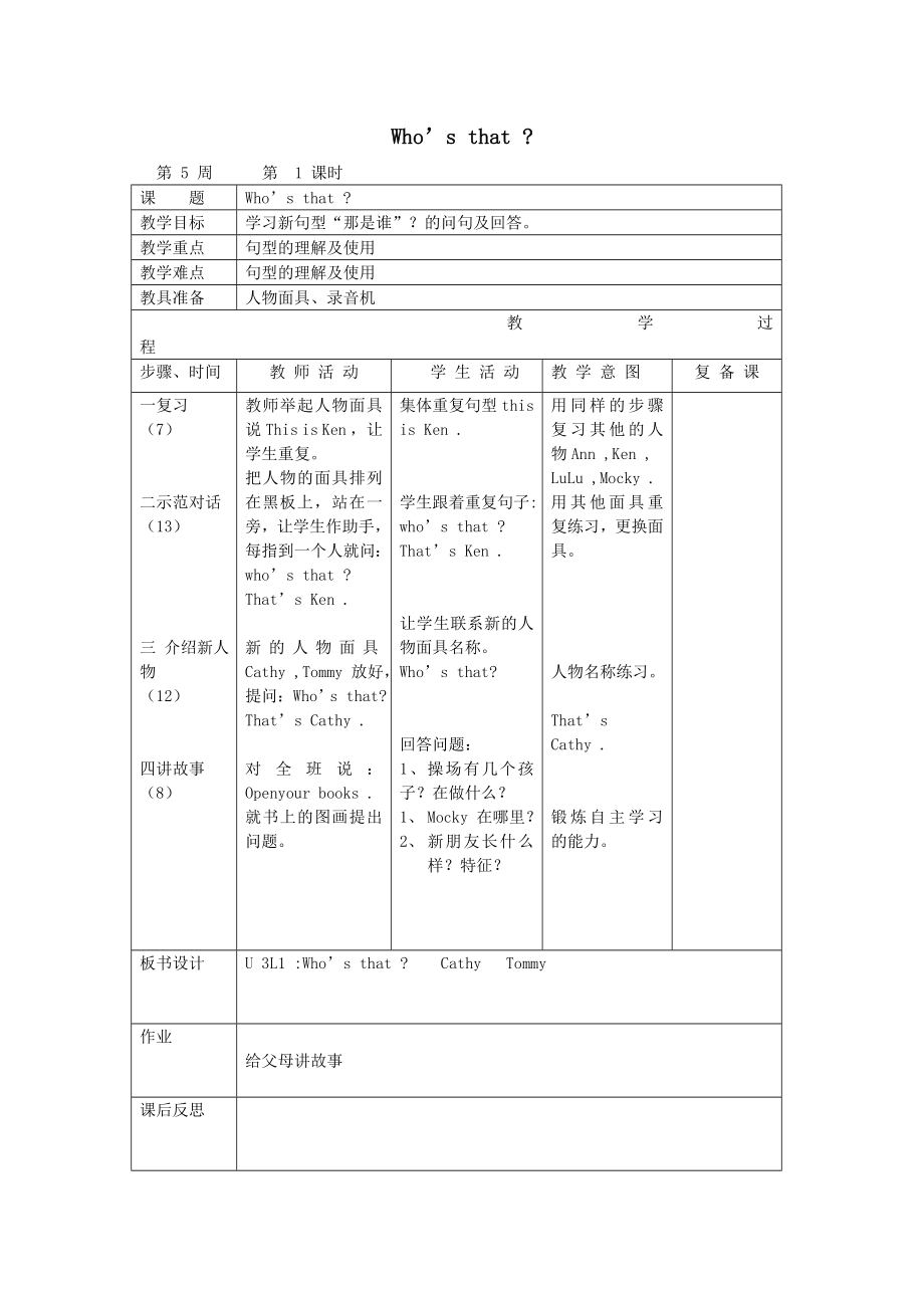 最新二年级英语上册Who’sthat第5周第1课时教案设计北师大版.doc