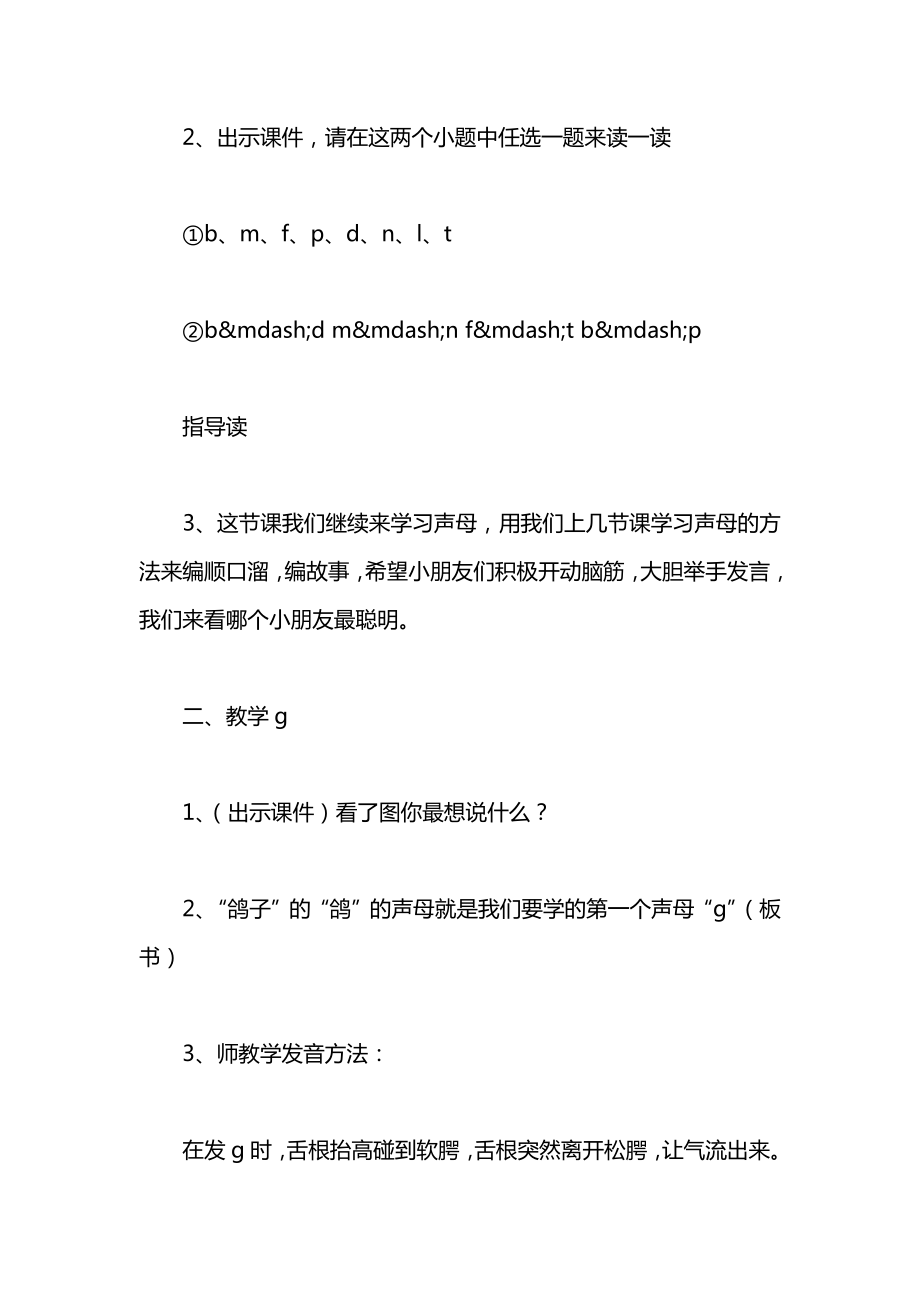 小学一年级语文教案——《gkh》第一课时.docx