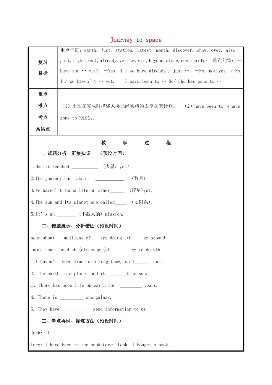 山东省聊城市高唐县八年级英语下册Module3Journeytospace讲评课教案（新版）外研版（新版）外研版初中八年级下册英语教案.doc