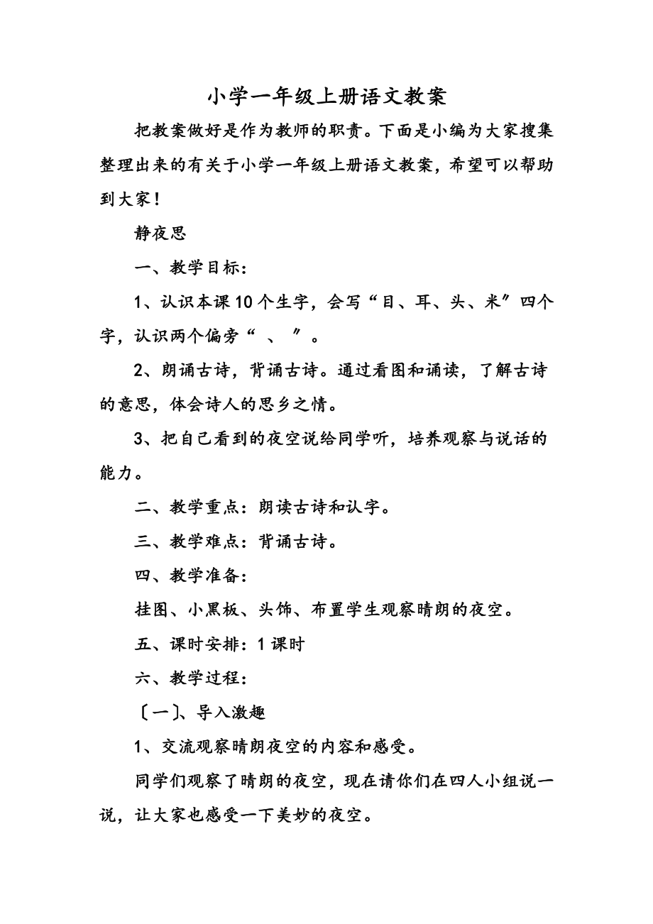 小学一年级上册语文教案(2).doc