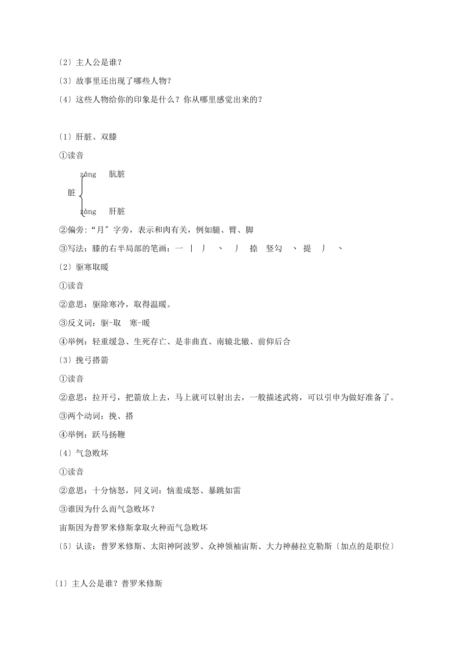 最新三年级语文下册第八单元31普罗米修斯教案1鲁教版.doc