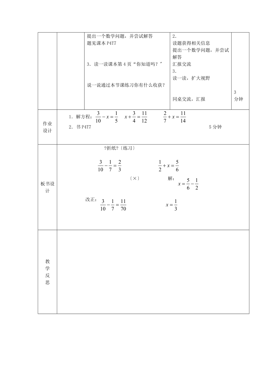 最新五年级数学下册第一单元《分数加减法》单元教案北师大版.doc