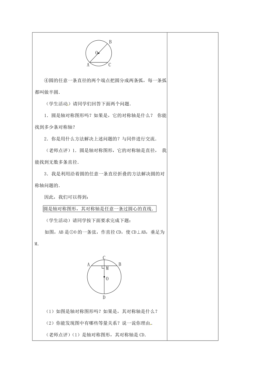 安徽省铜陵县顺安中学九年级数学上册24.1圆教案（1）新人教版.doc