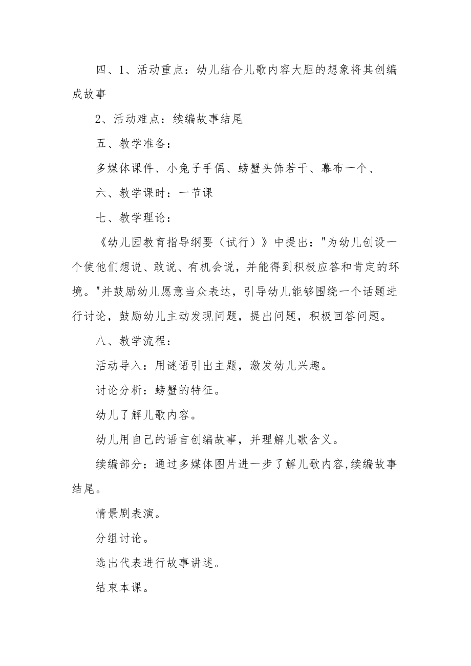 幼儿园大班语言教案《螃蟹家族》.docx