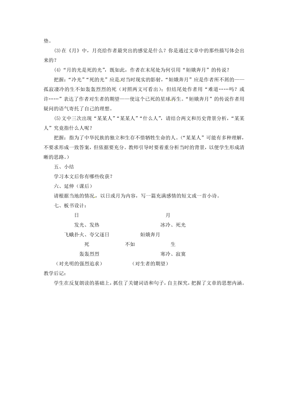 安徽省灵璧中学八年级语文下册8巴金短文两篇教案新人教版.doc