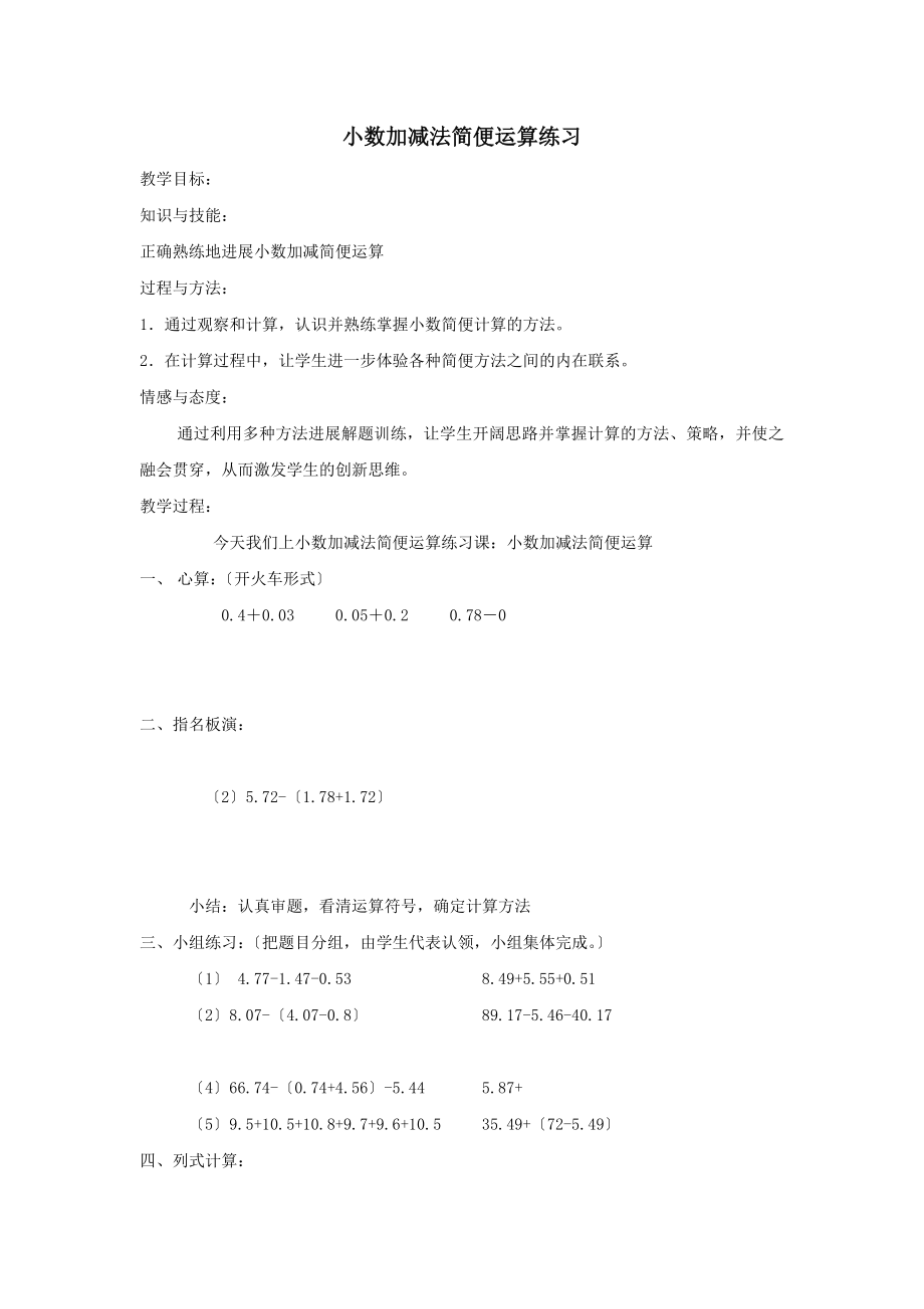 最新四年级数学下册5.2《小数加减法的应用》教案2沪教版.doc