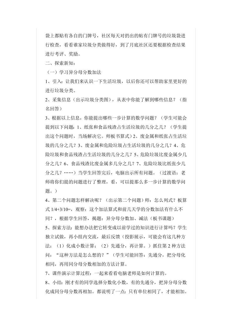 异分母分数加减法教案(4).doc