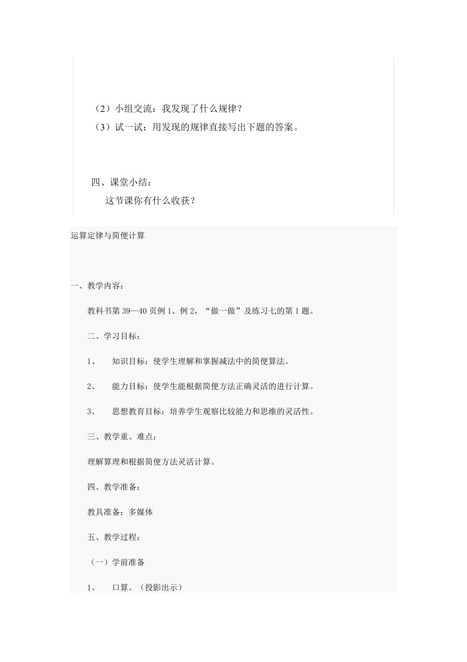 异分母分数加减法教案(4).doc