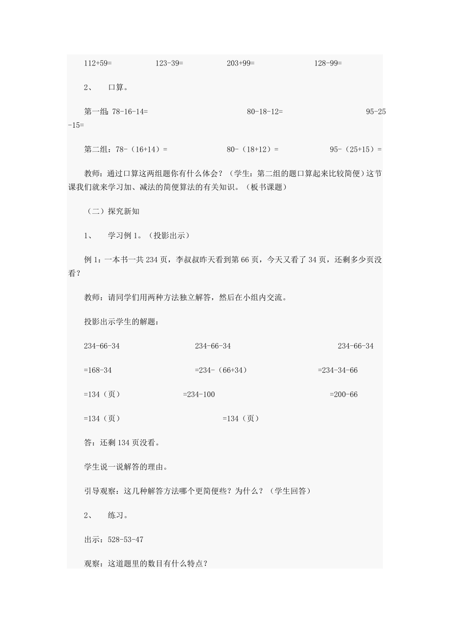 异分母分数加减法教案(4).doc