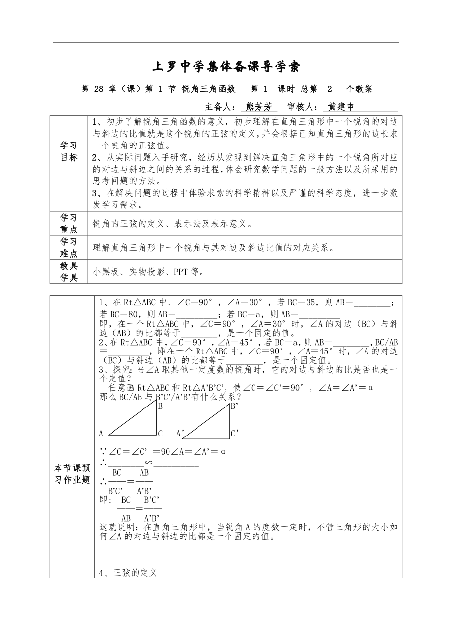 教案范例(初中数学)(2).doc