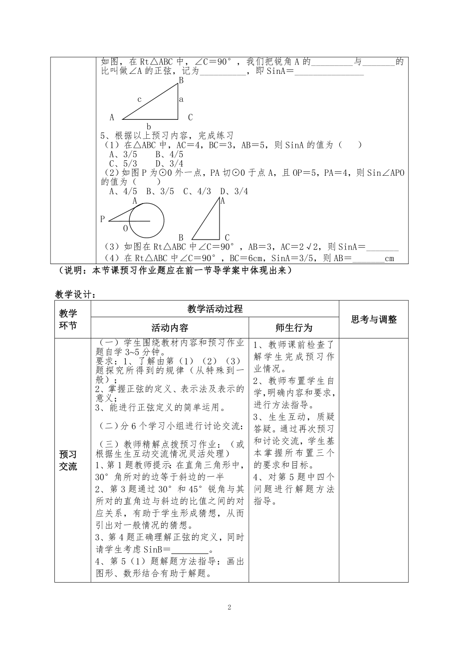 教案范例(初中数学)(2).doc