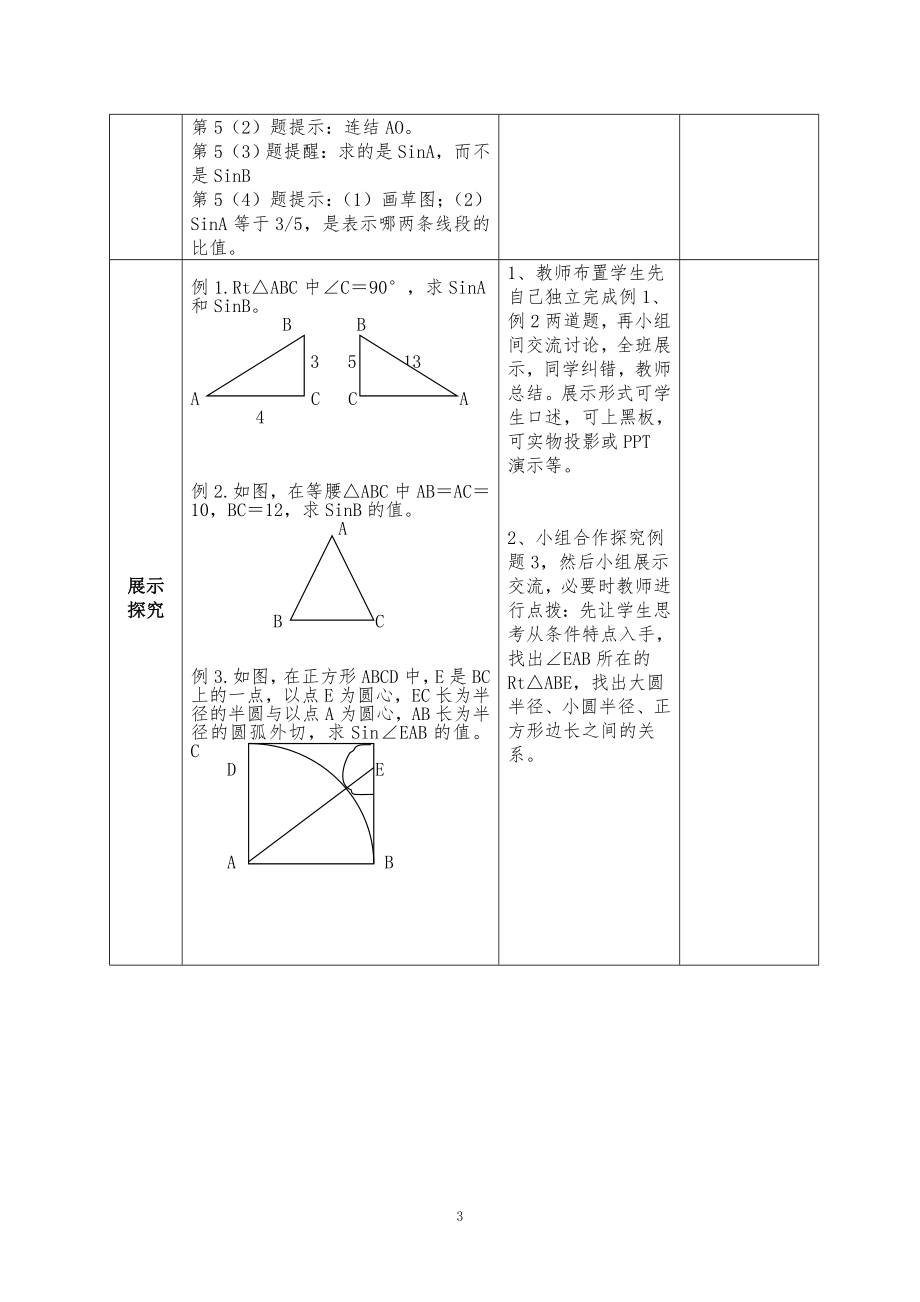 教案范例(初中数学)(2).doc