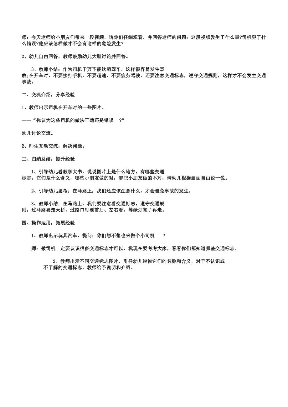 大班社会课教案遵守交通规则.doc