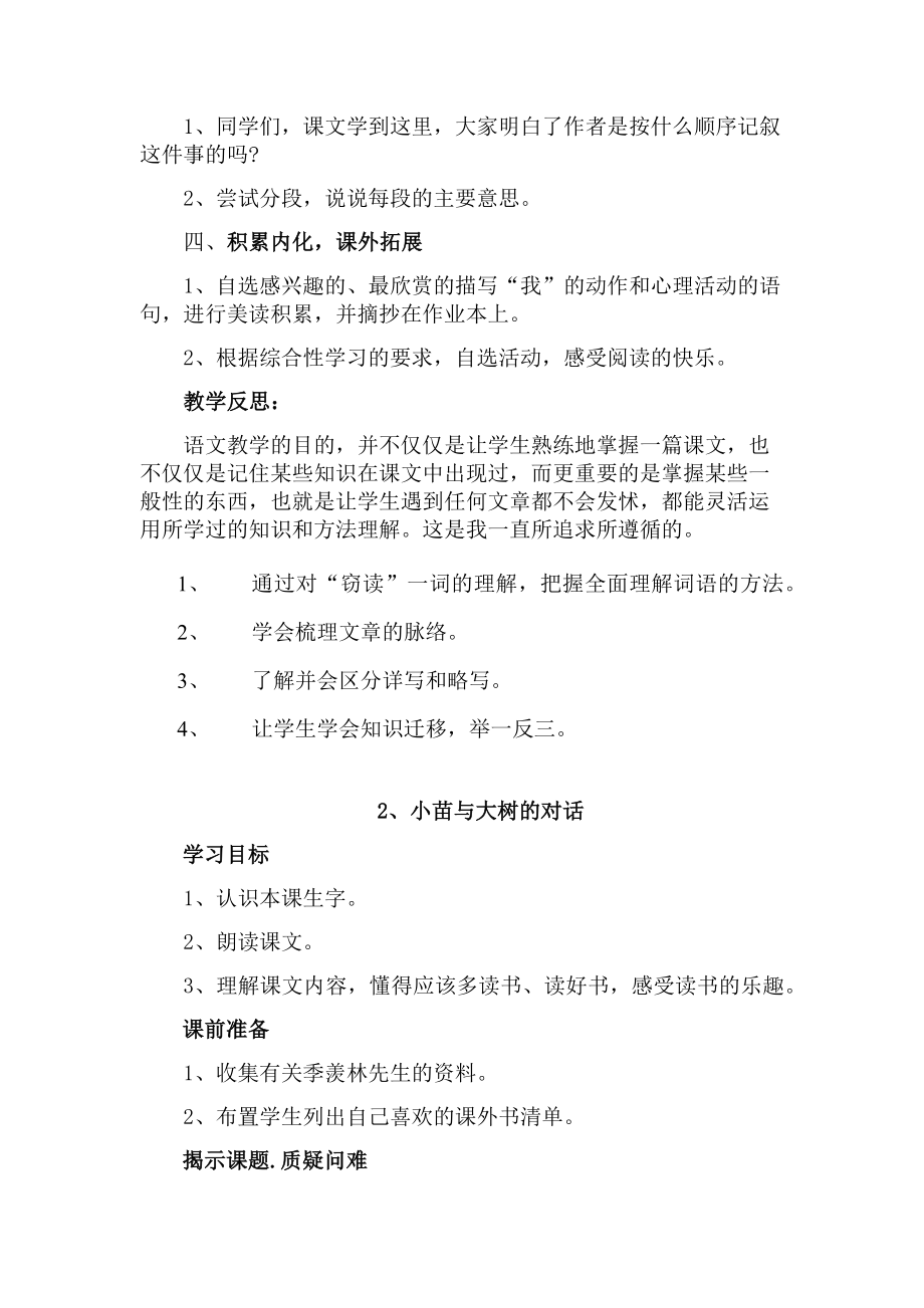 最新部编版小学五年级语文上册全册教案(2).doc