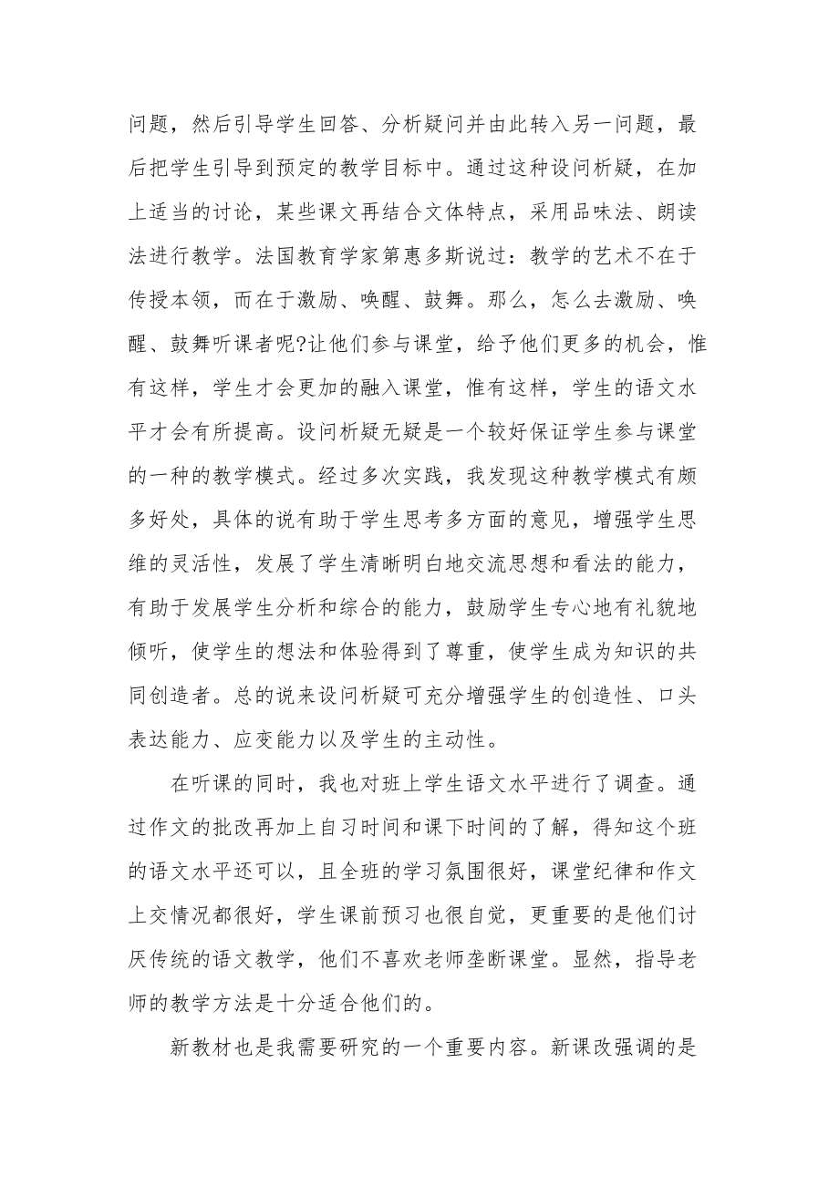 教师教学总结表.doc