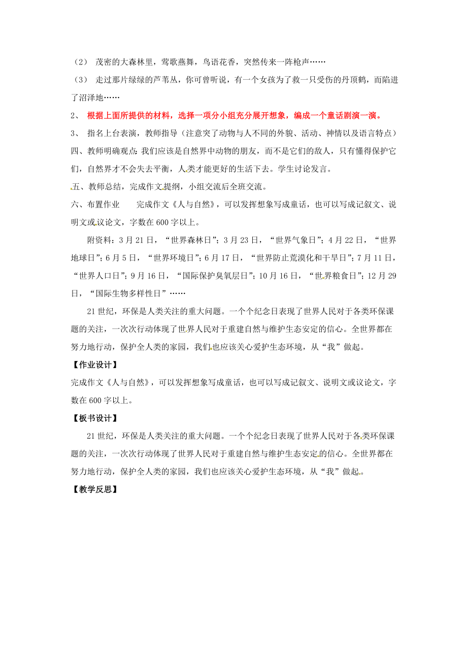 山东省烟台龙口市诸由观镇诸由中学九年级语文上册人与自然教案鲁教版五四制.doc