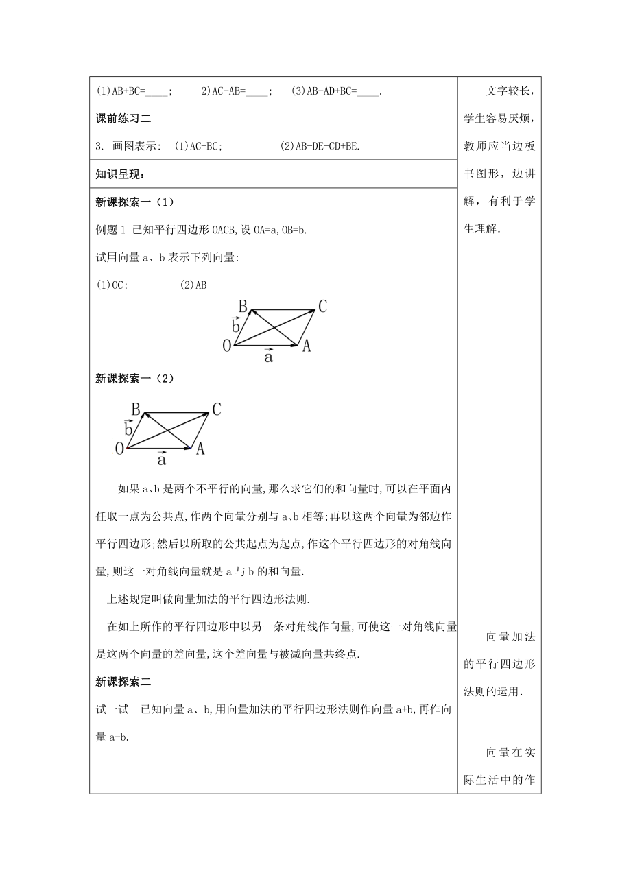 春八年级数学下册22.9平面向量的减法（2）教案沪教版五四制沪教版初中八年级下册数学教案.doc