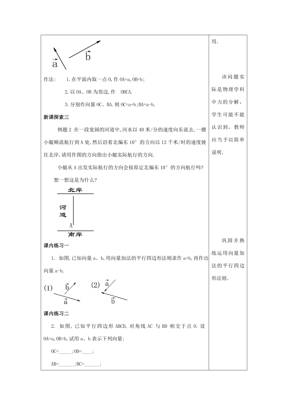 春八年级数学下册22.9平面向量的减法（2）教案沪教版五四制沪教版初中八年级下册数学教案.doc