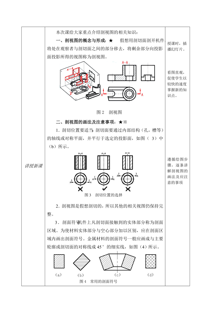 机械制图教案(2).doc