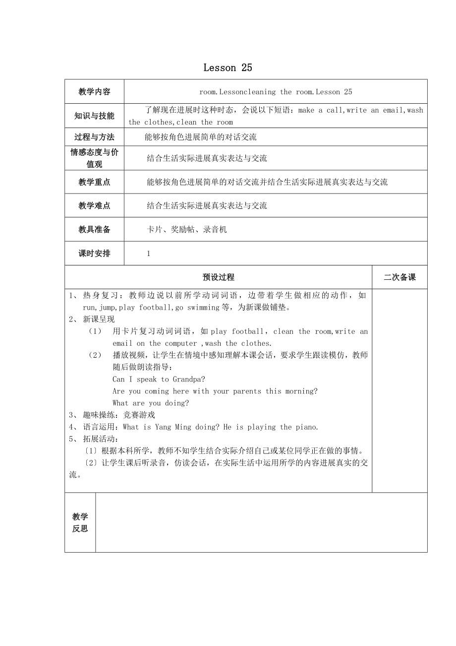 最新五年级英语下册Unit5I’mcleaningmyroomLesson25教案人教精通版（三起）.docx