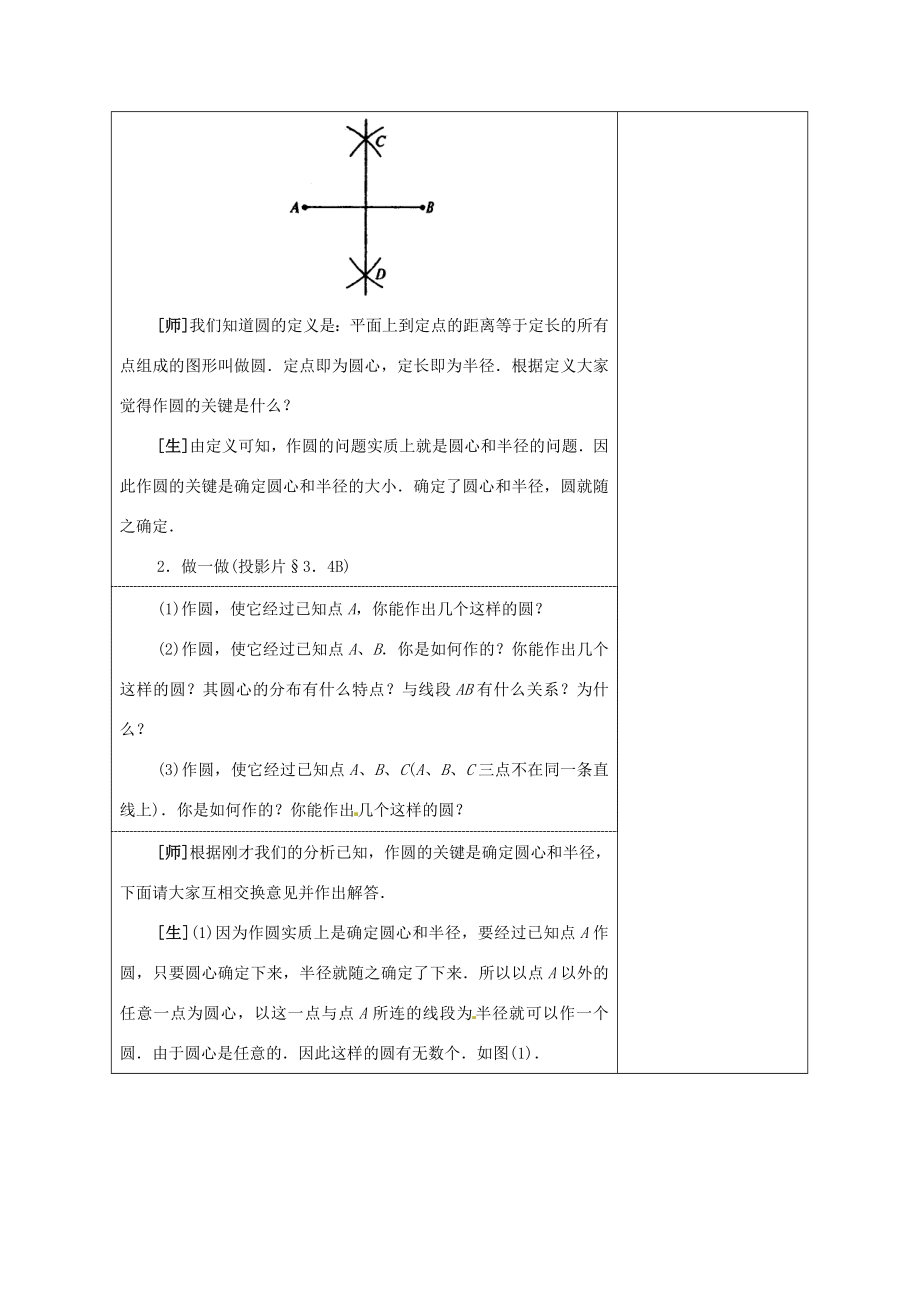 安徽省铜陵县顺安中学九年级数学上册点和圆的位置关系教案新人教版.doc