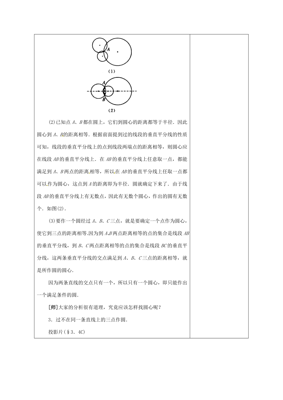 安徽省铜陵县顺安中学九年级数学上册点和圆的位置关系教案新人教版.doc