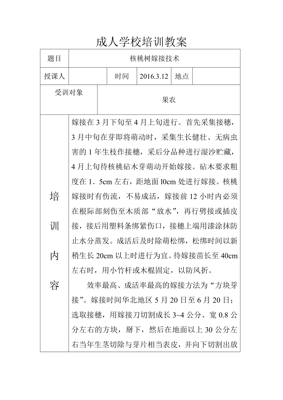 成人学校培训教案.doc