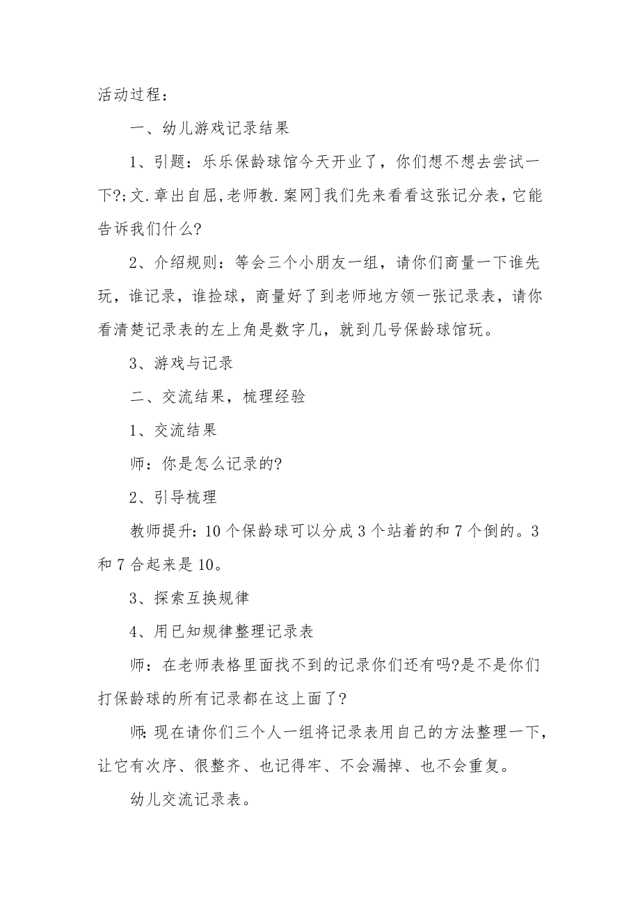 大班数学详案教案及教学反思《保龄球馆》.docx