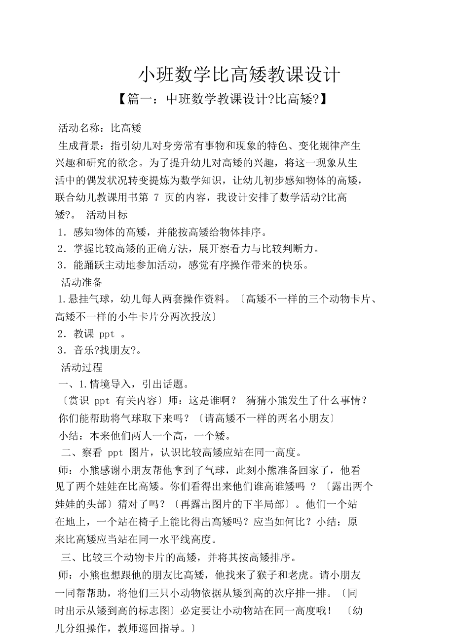 小班数学比高矮教案.doc