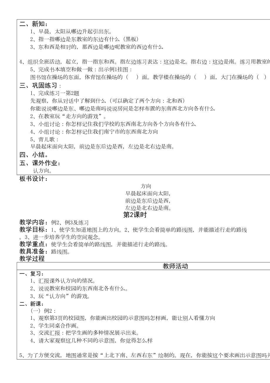 小学数学三年级下册表格式教案课程.doc