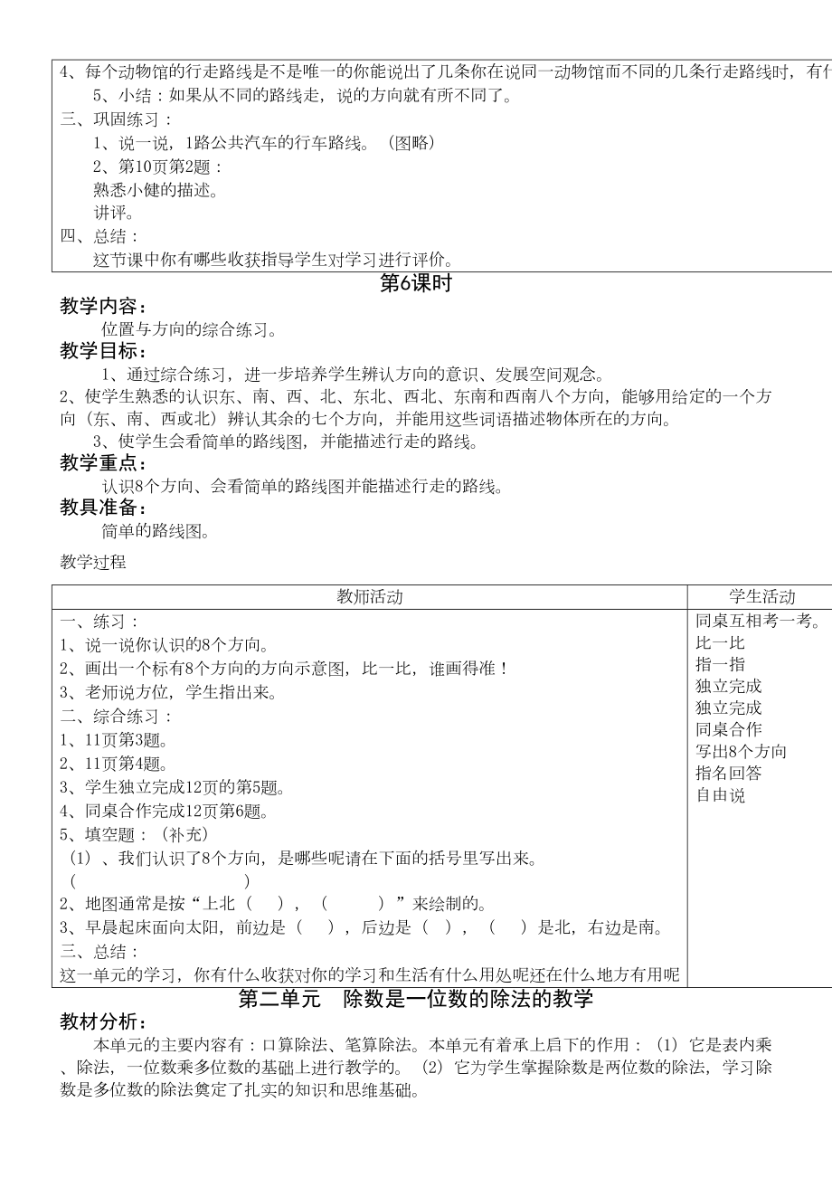 小学数学三年级下册表格式教案课程.doc