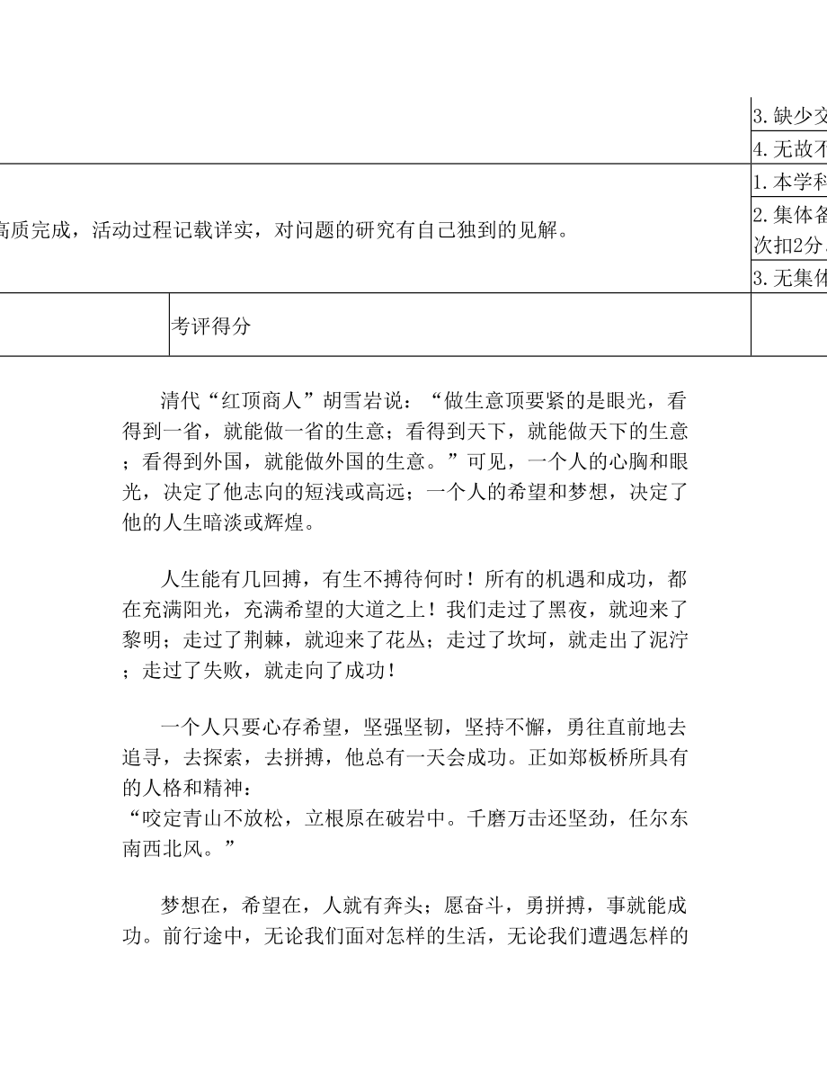 教学常规评价表(1).doc