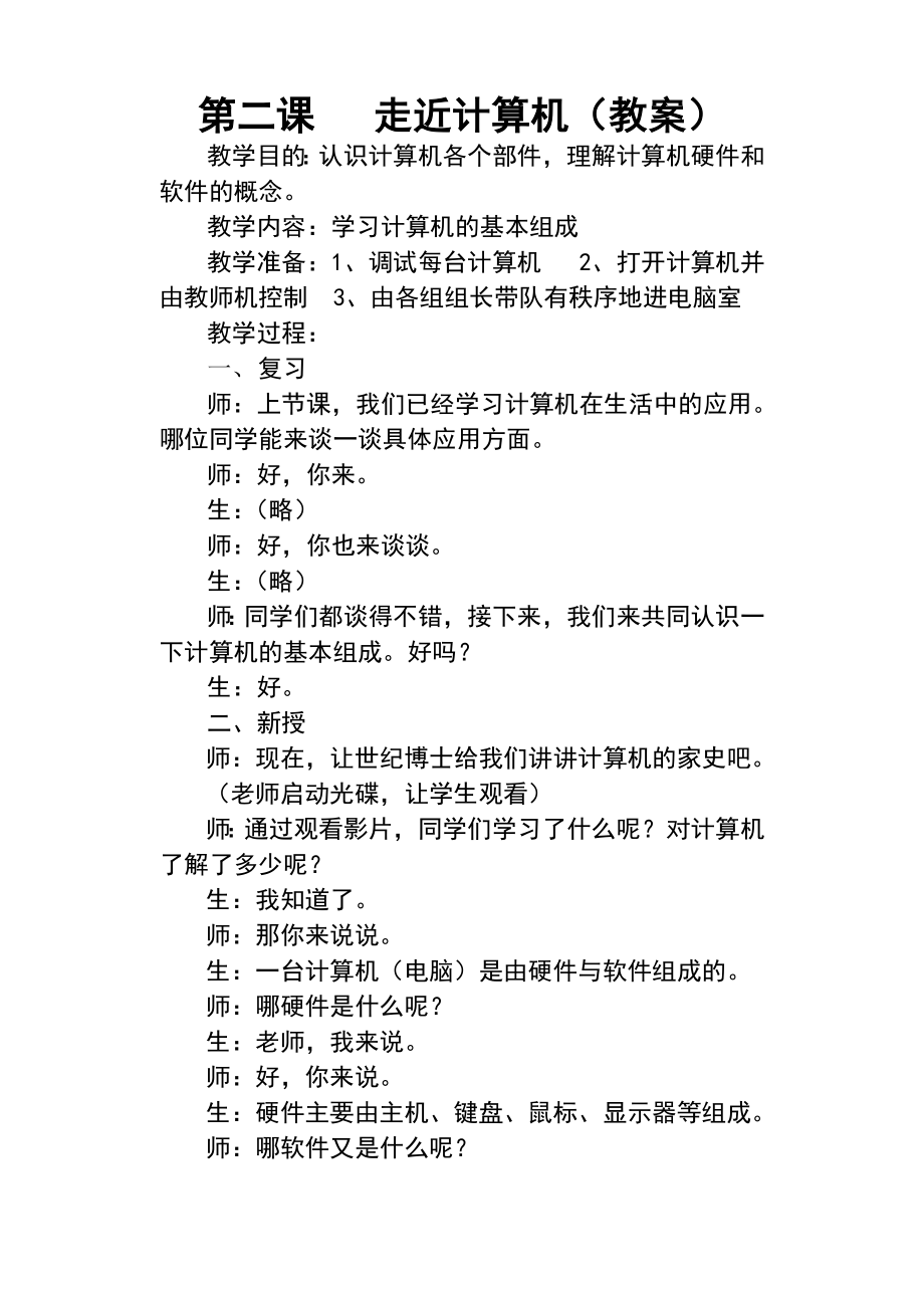 小学公开课教案(2).doc