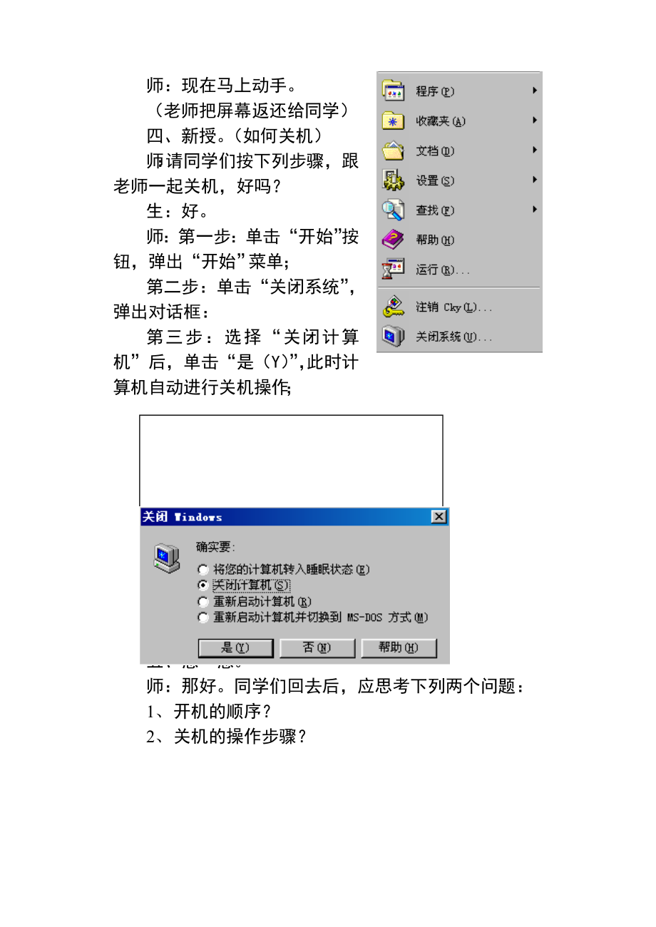 小学公开课教案(2).doc