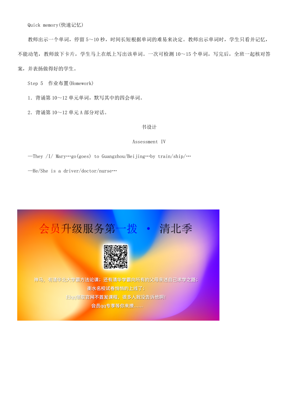 春三年级英语下册Unit12IgotoschoolbybusAssessmentⅣ教案湘少版湘少版小学三年级下册英语教案.doc