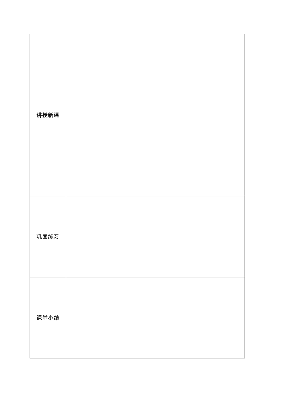 小学语文教案模板.doc