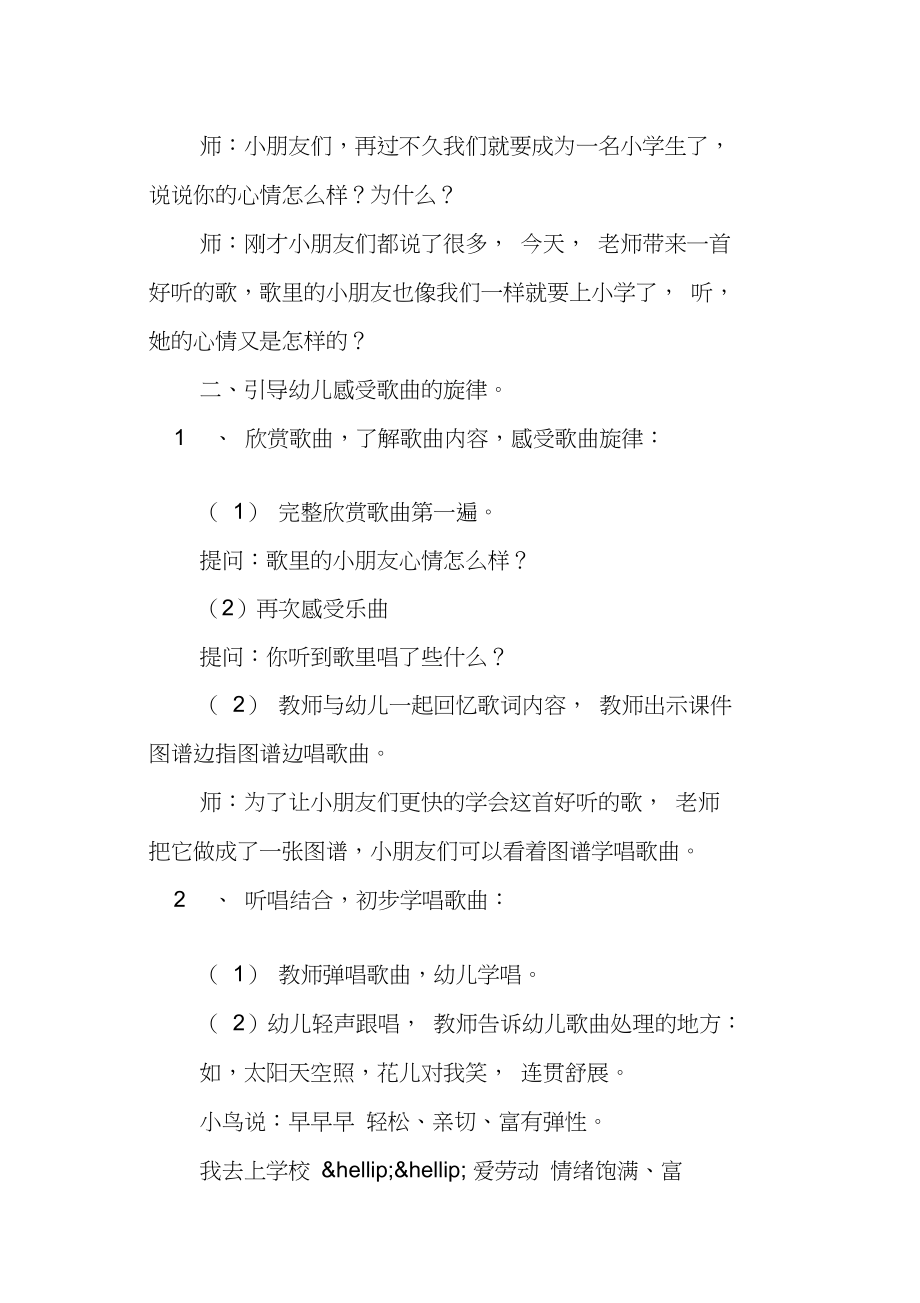 大班音乐活动教案上学歌教案.doc