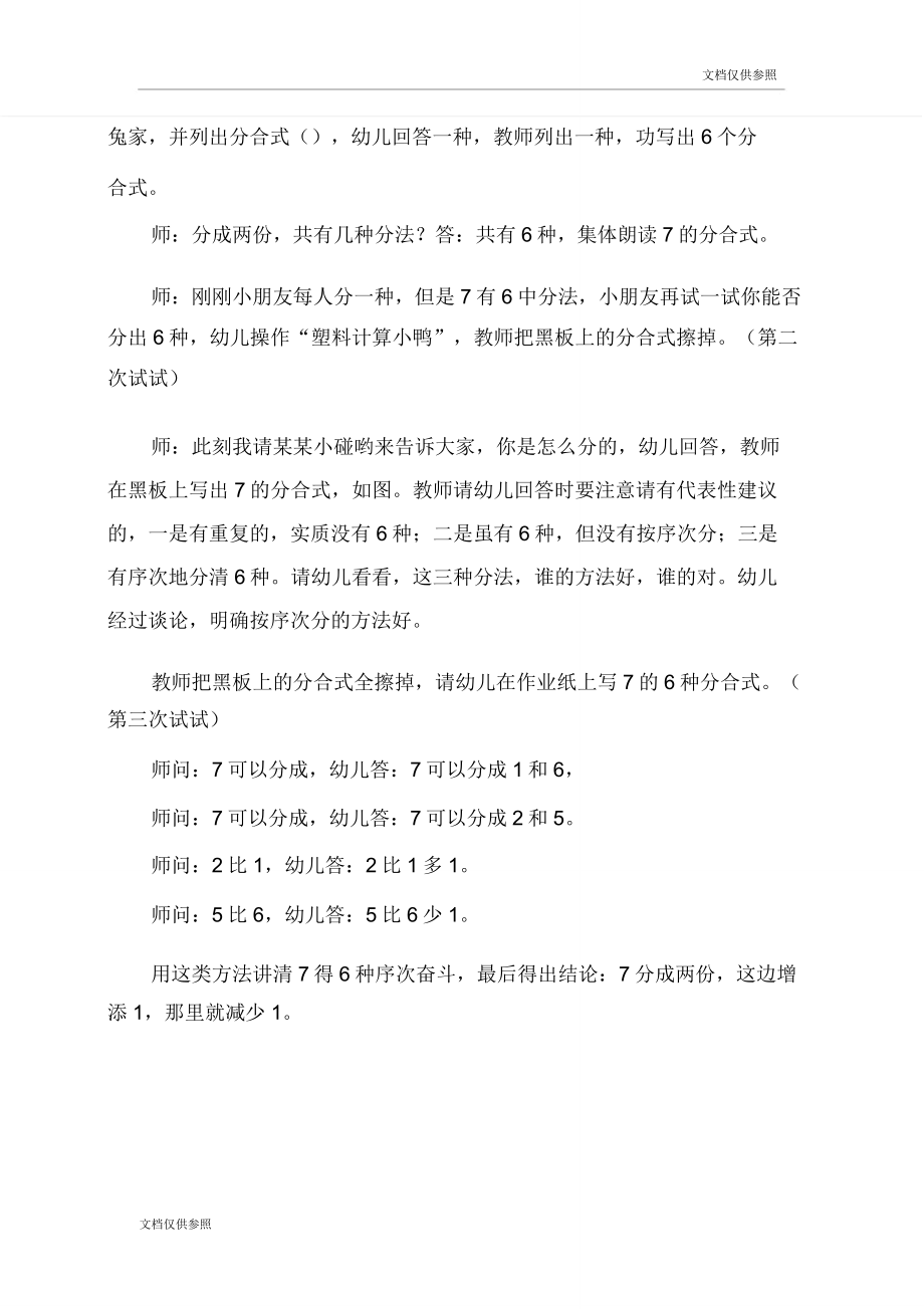 大班数学数一数教案(3).doc